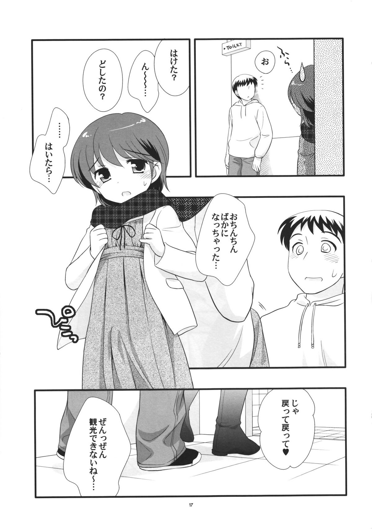 (C73) [とくだ (上田裕)] 女装旅行