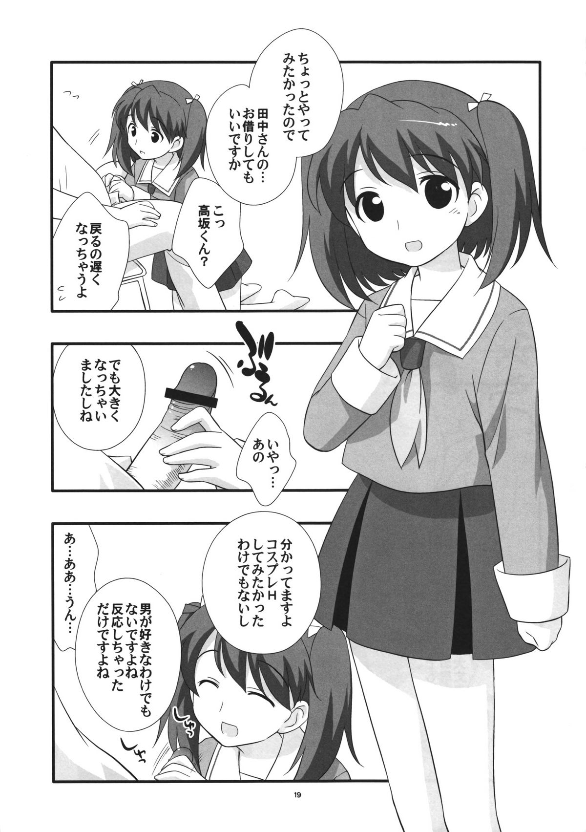 (C73) [とくだ (上田裕)] 女装旅行