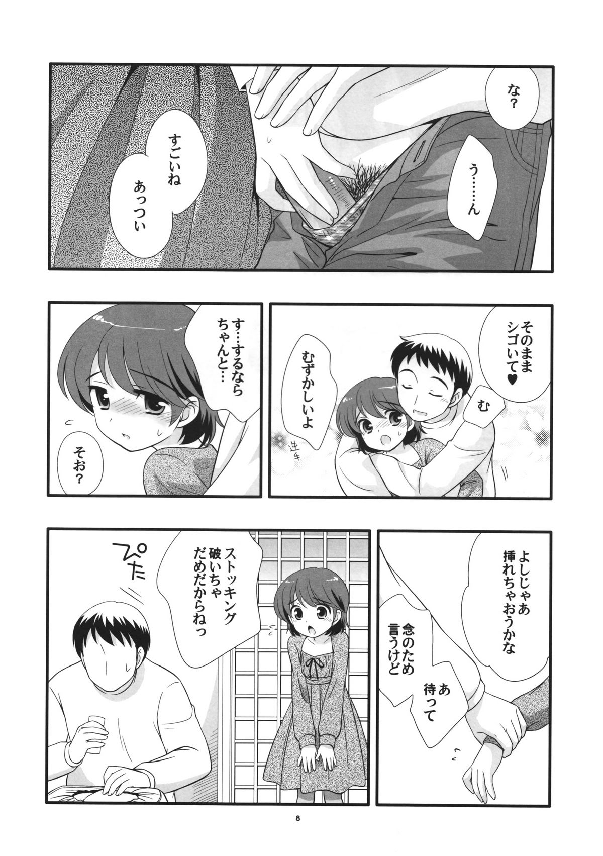 (C73) [とくだ (上田裕)] 女装旅行