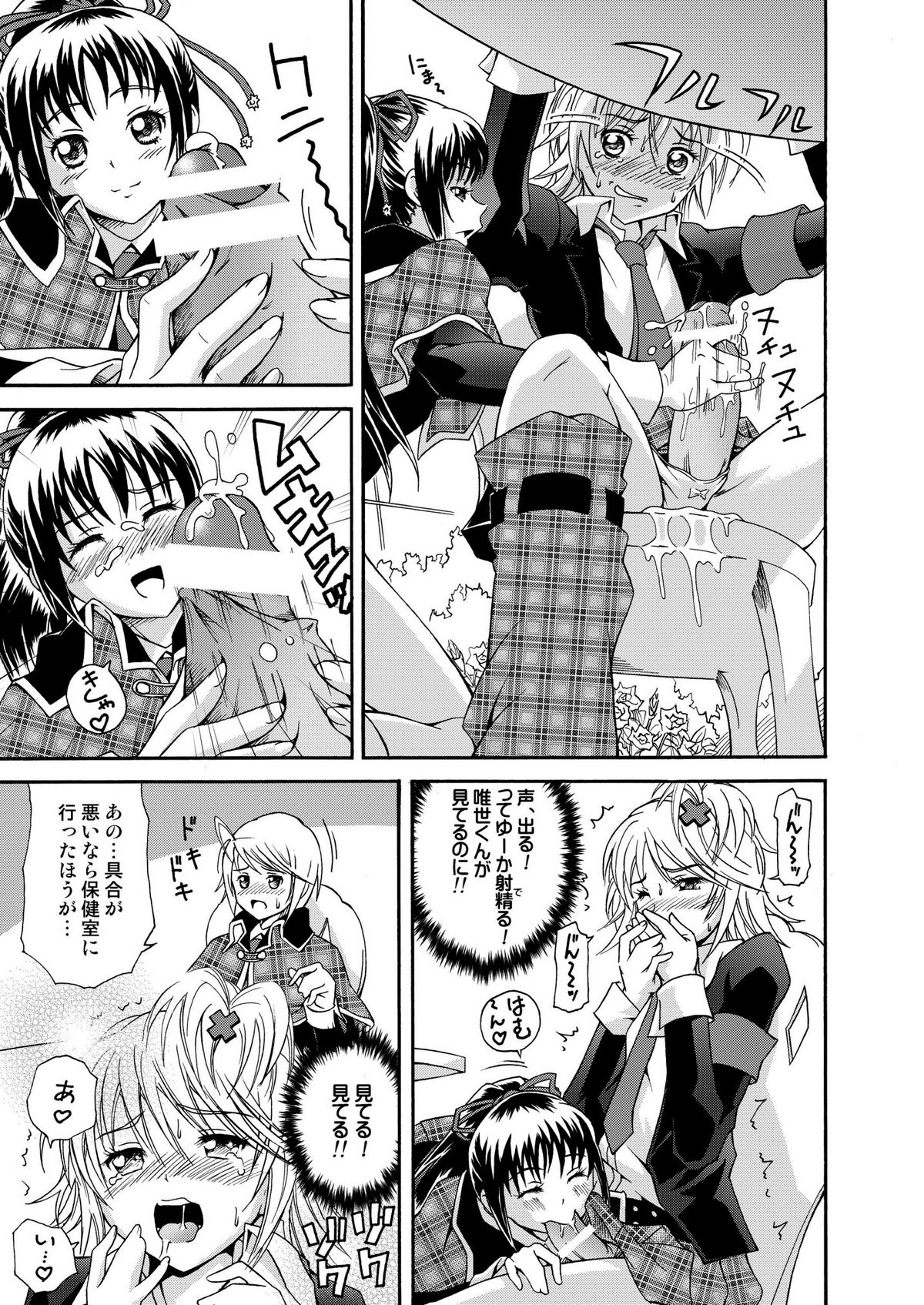 [UNDER77] 洋風半熟炒卵 (しゅごキャラ)