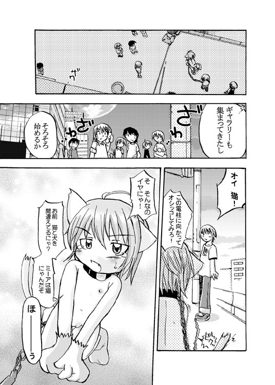 [Satoguti Yuu] ノラネコ物語（16P)