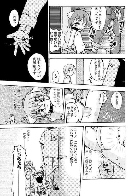 [Satoguti Yuu] ノラネコ物語（16P)