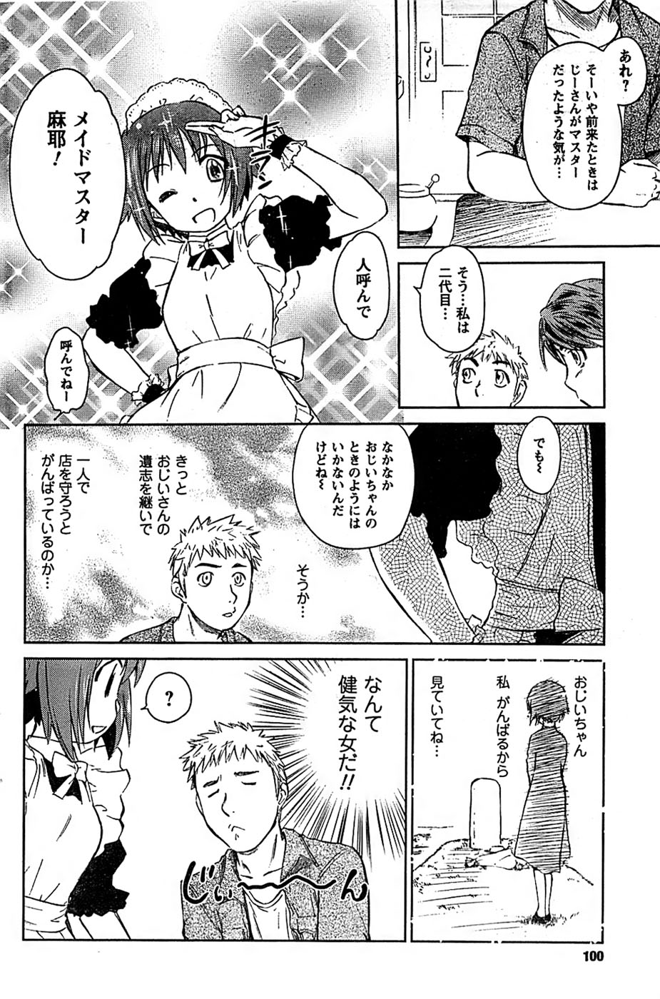 COMIC キャンドール 2009年1月号 Vol.60