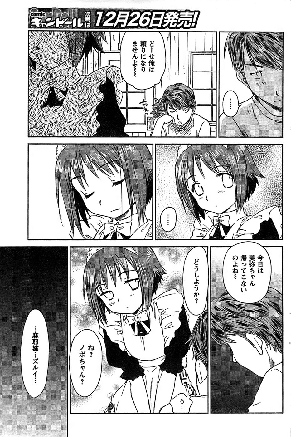 COMIC キャンドール 2009年1月号 Vol.60