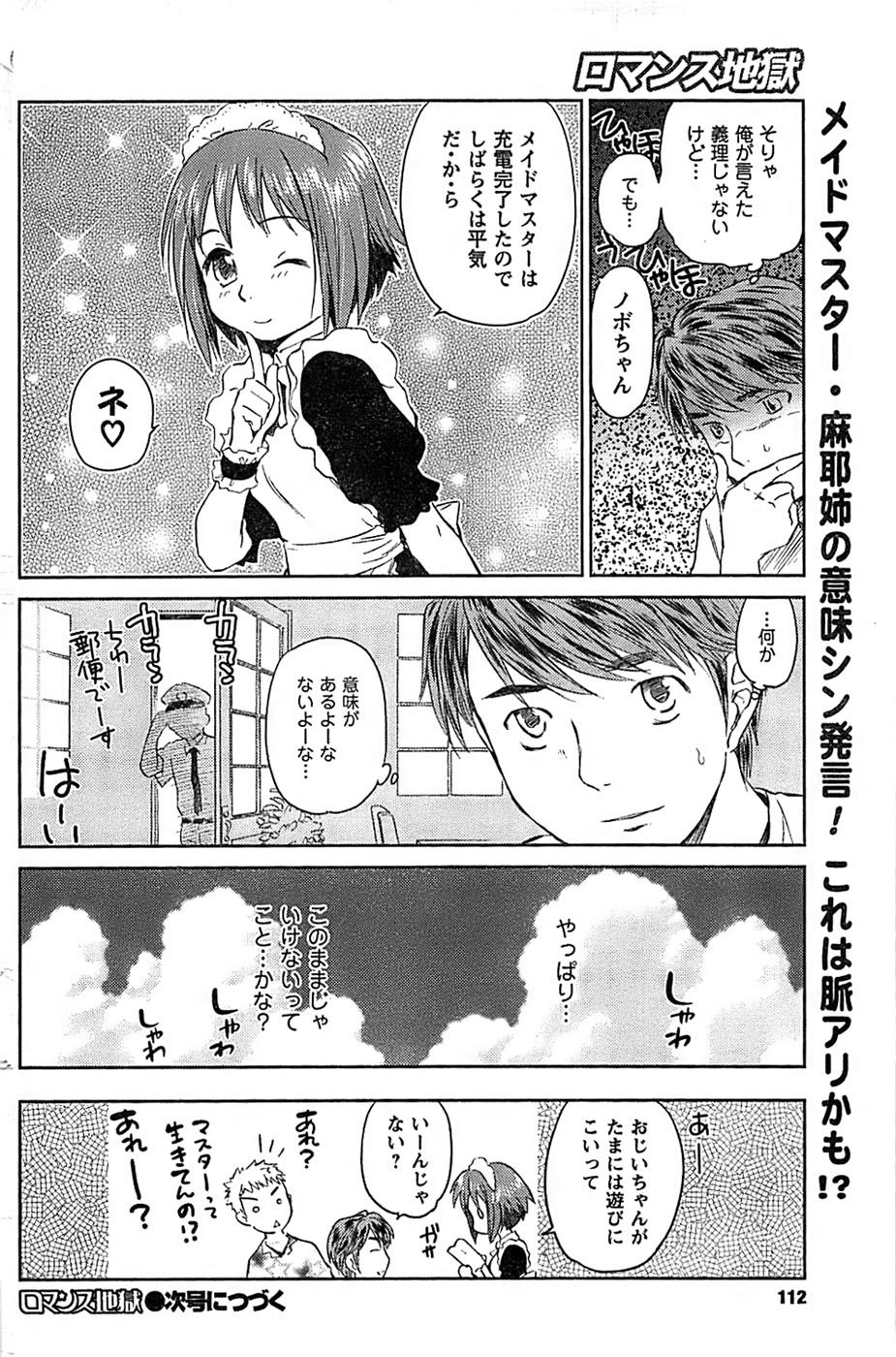 COMIC キャンドール 2009年1月号 Vol.60