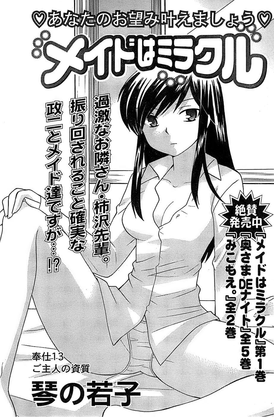 COMIC キャンドール 2009年1月号 Vol.60