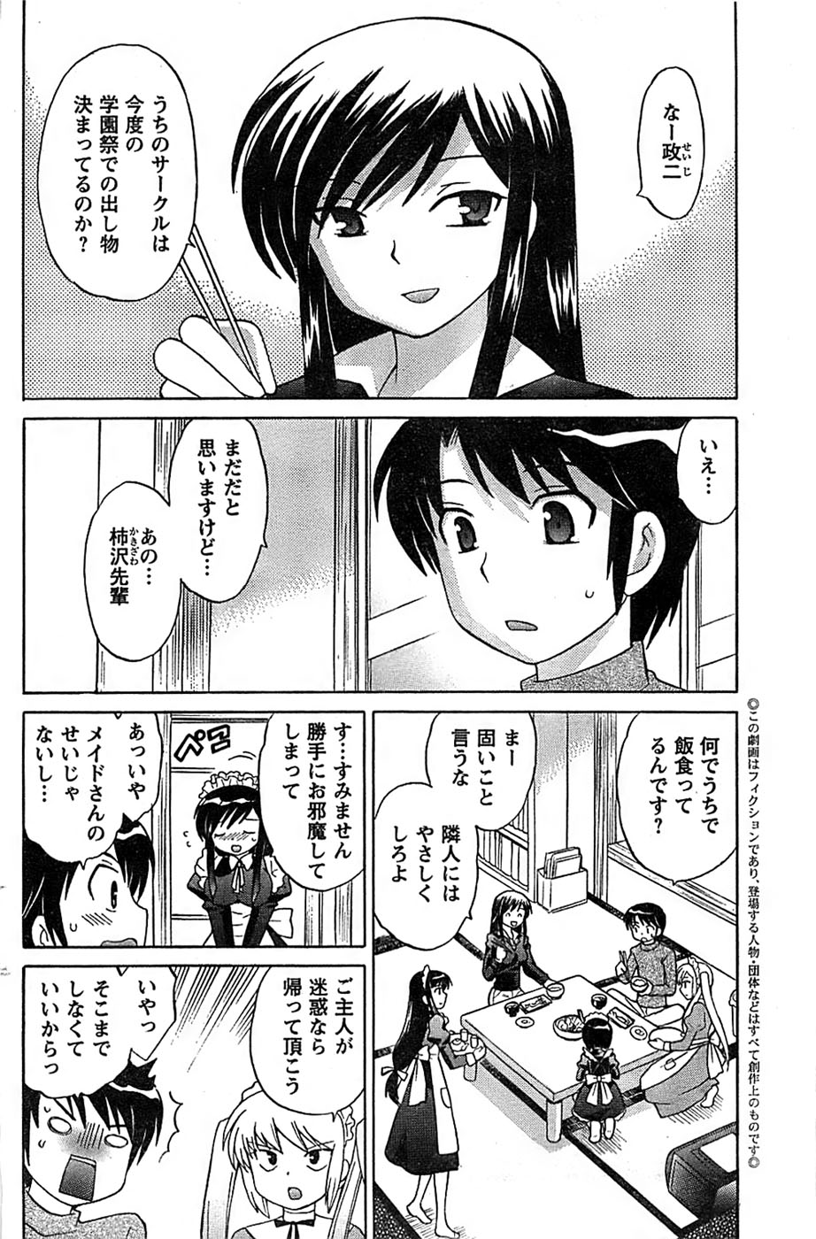 COMIC キャンドール 2009年1月号 Vol.60
