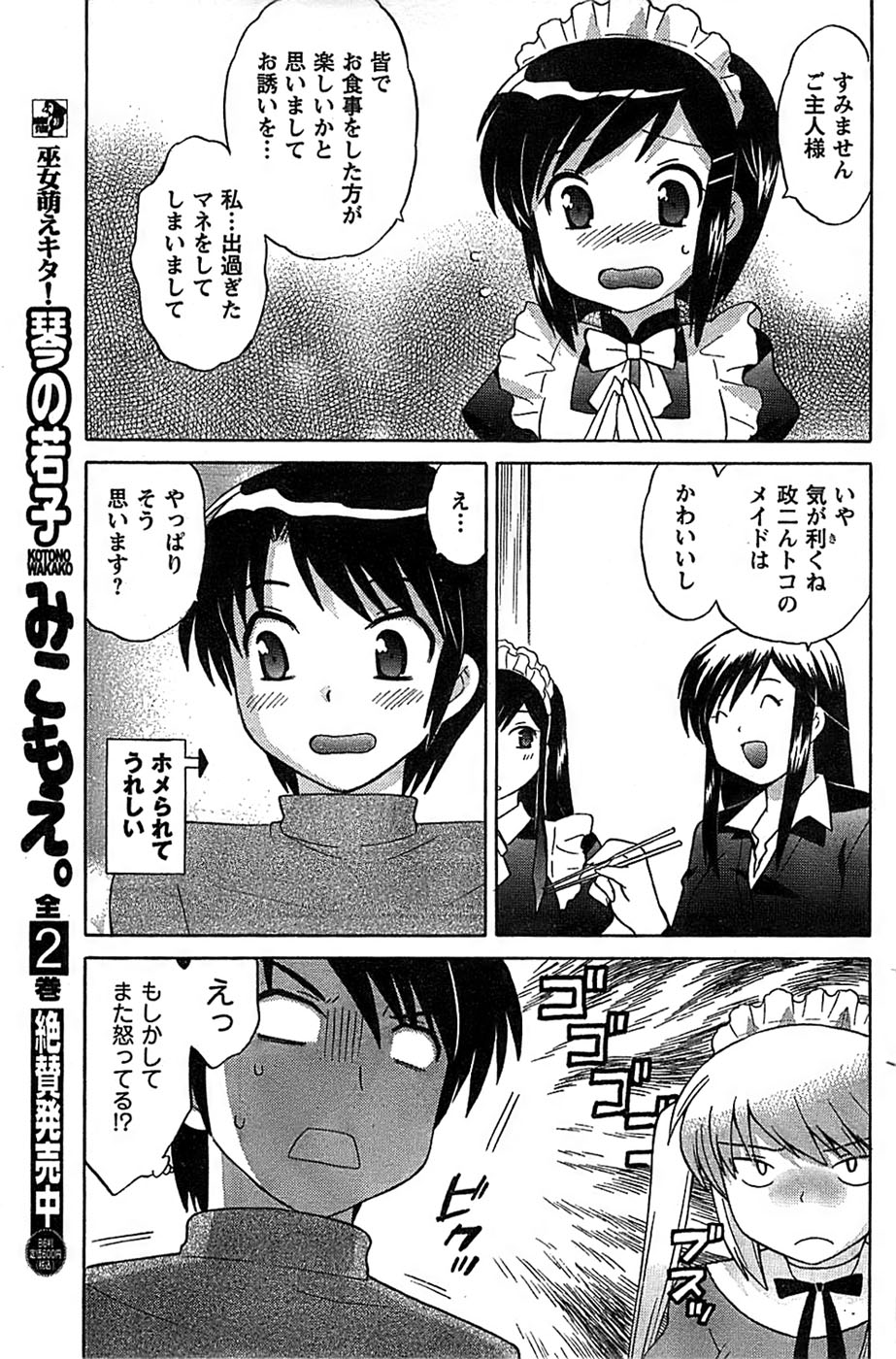 COMIC キャンドール 2009年1月号 Vol.60