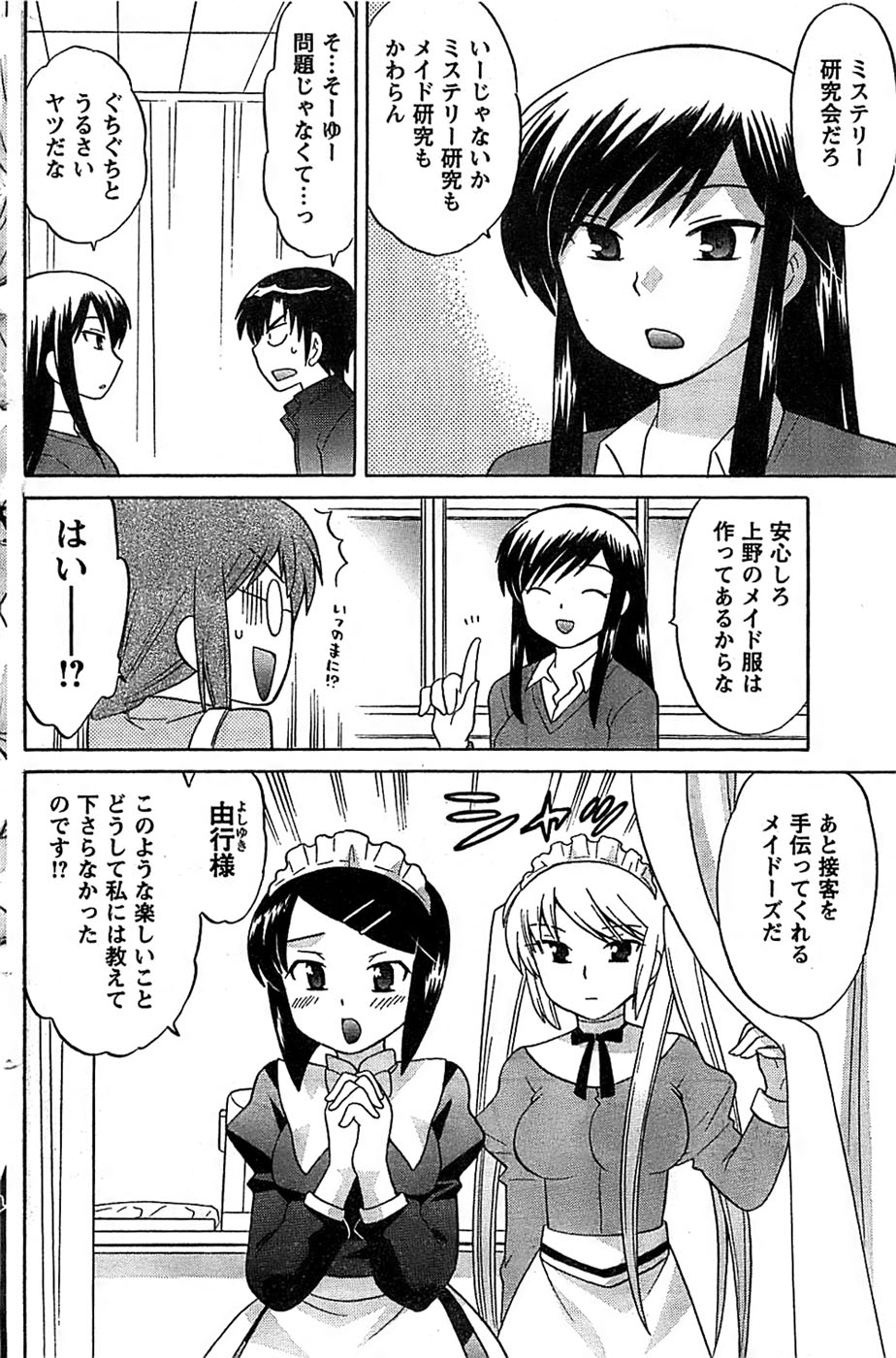 COMIC キャンドール 2009年1月号 Vol.60