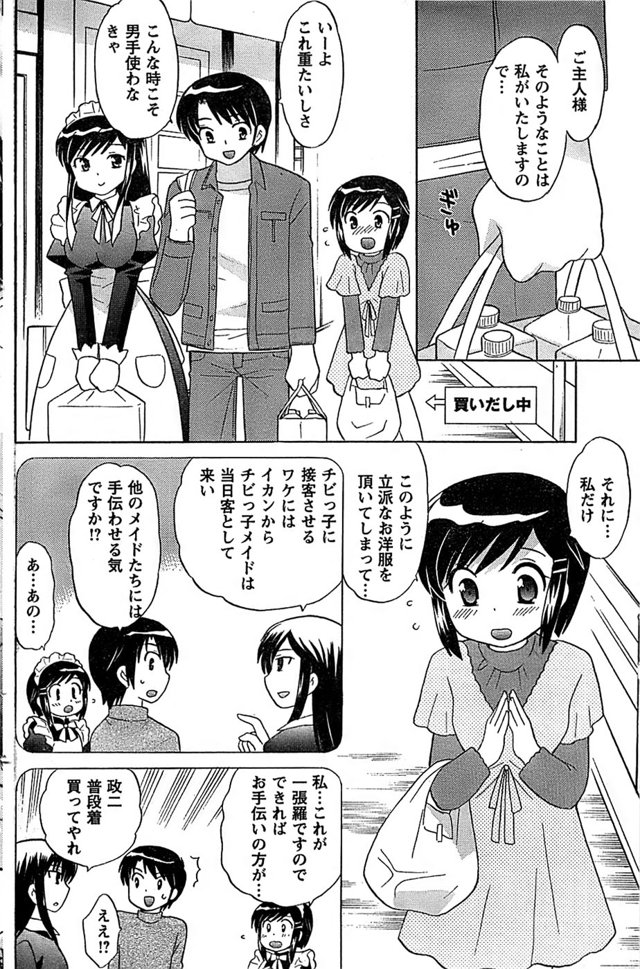 COMIC キャンドール 2009年1月号 Vol.60