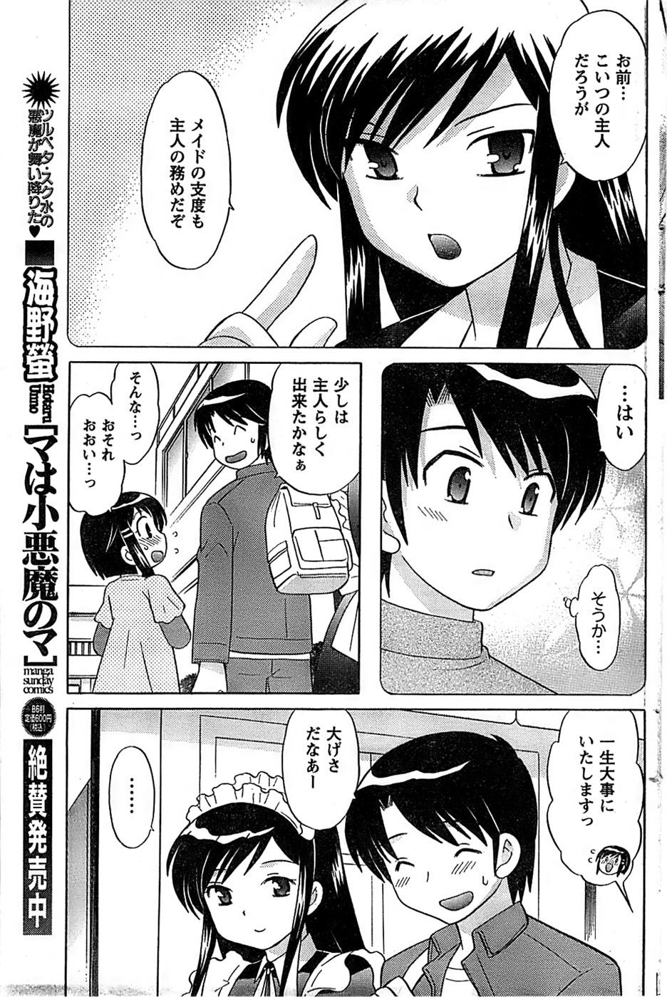 COMIC キャンドール 2009年1月号 Vol.60