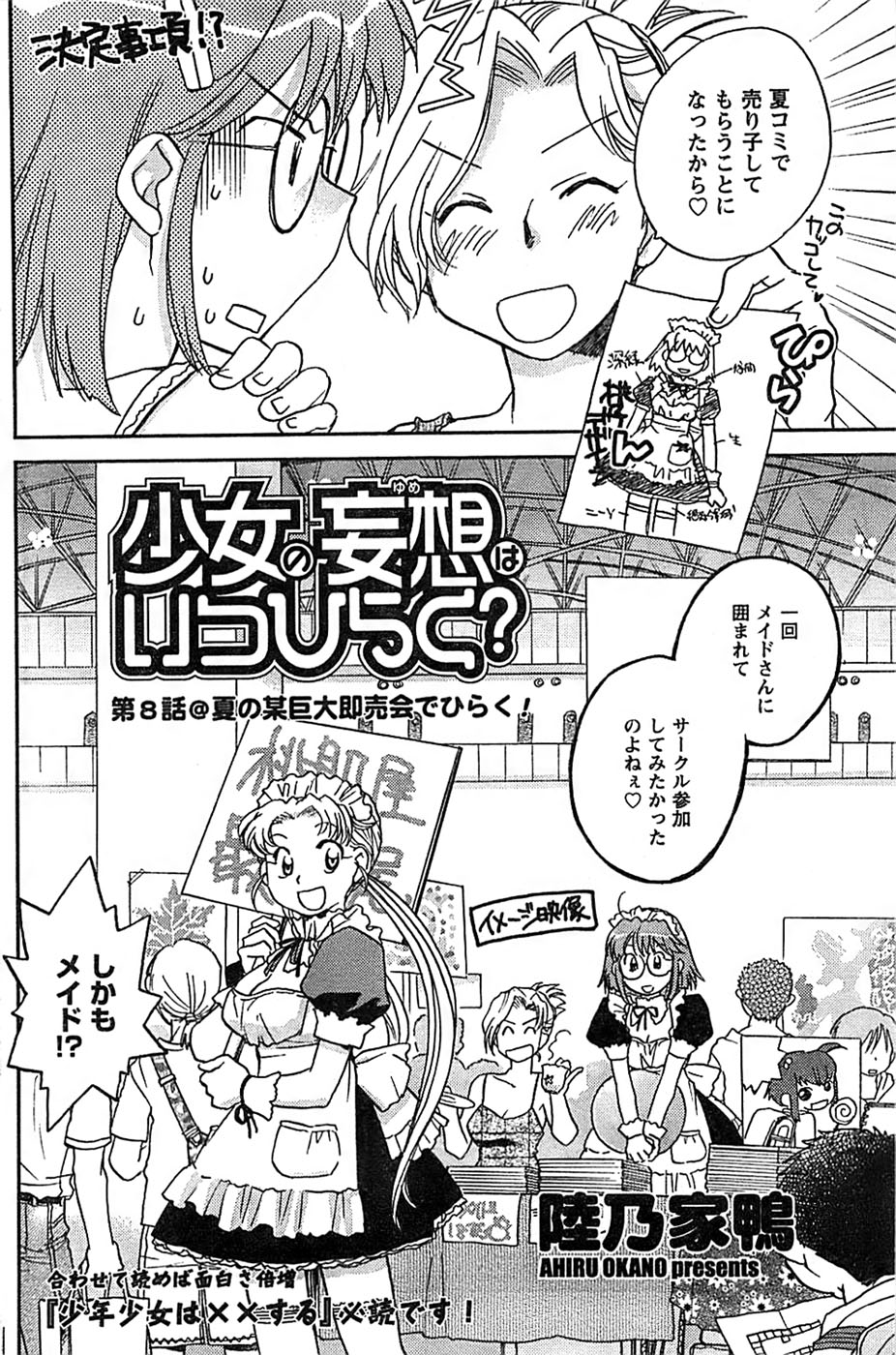 COMIC キャンドール 2009年1月号 Vol.60