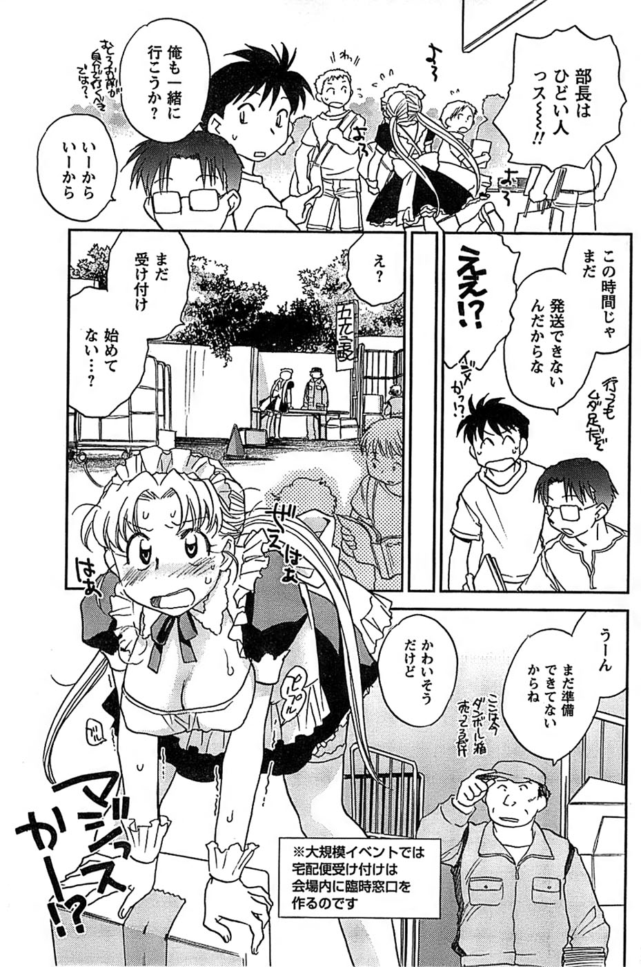 COMIC キャンドール 2009年1月号 Vol.60
