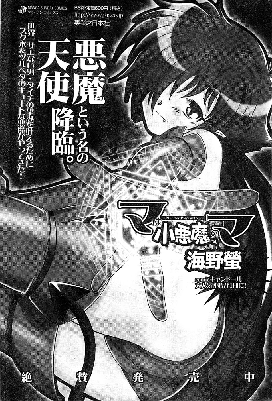 COMIC キャンドール 2009年1月号 Vol.60