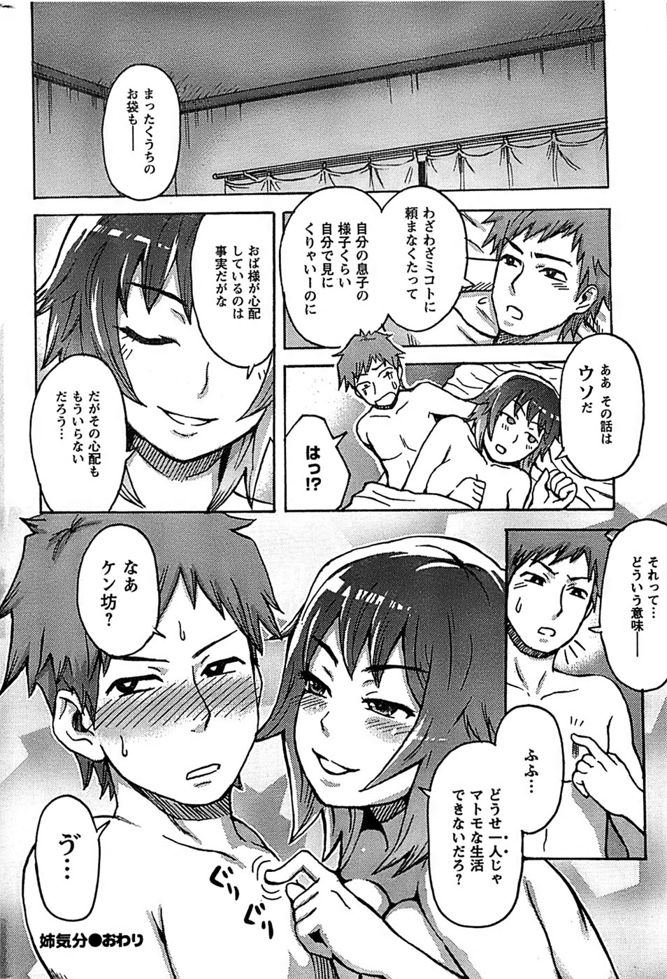 COMIC キャンドール 2009年1月号 Vol.60