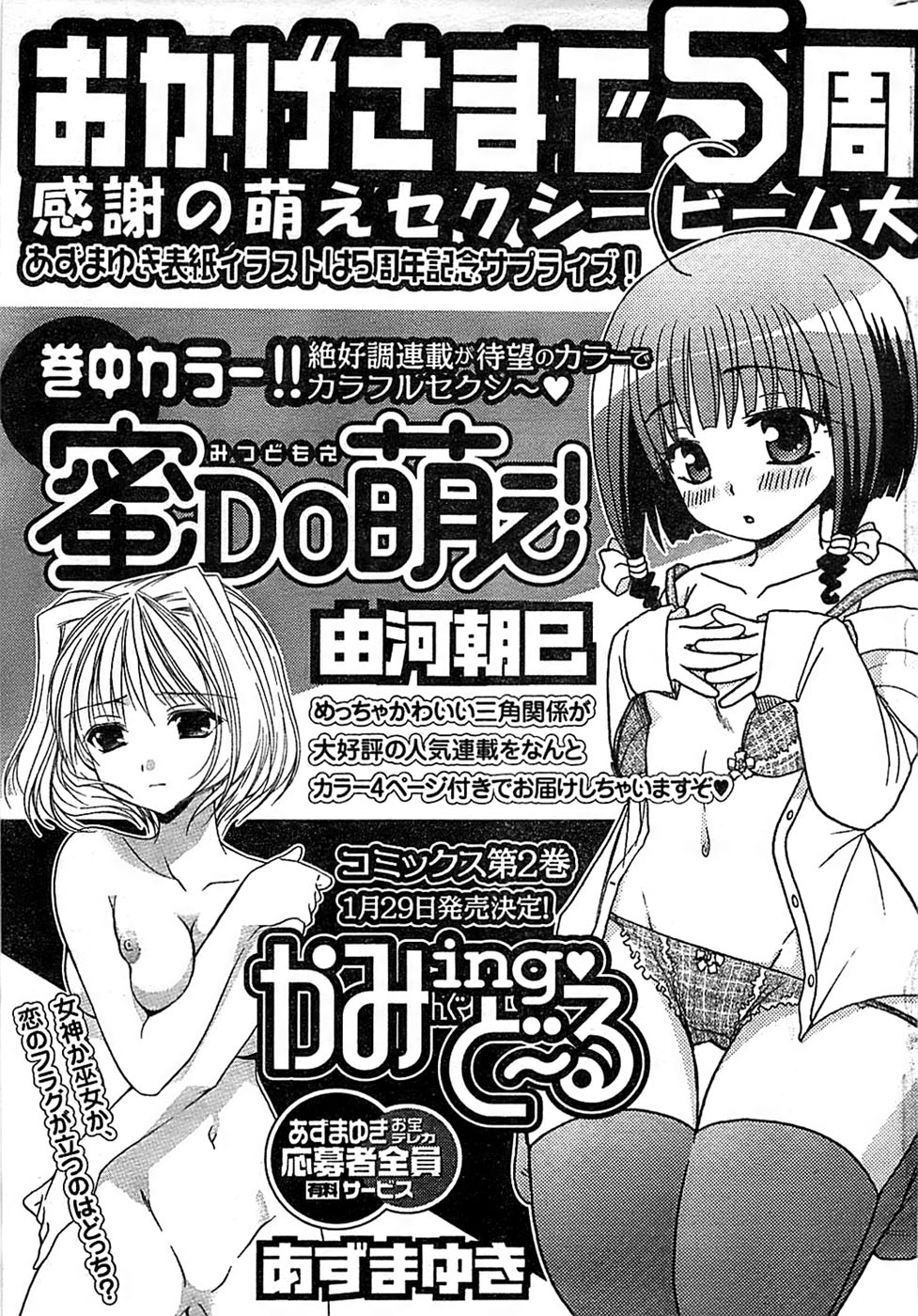 COMIC キャンドール 2009年1月号 Vol.60