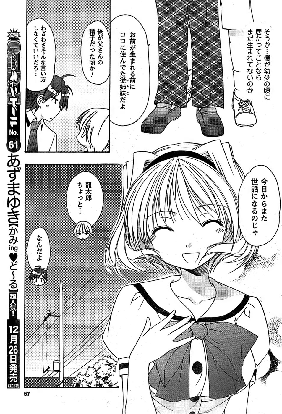 COMIC キャンドール 2009年1月号 Vol.60