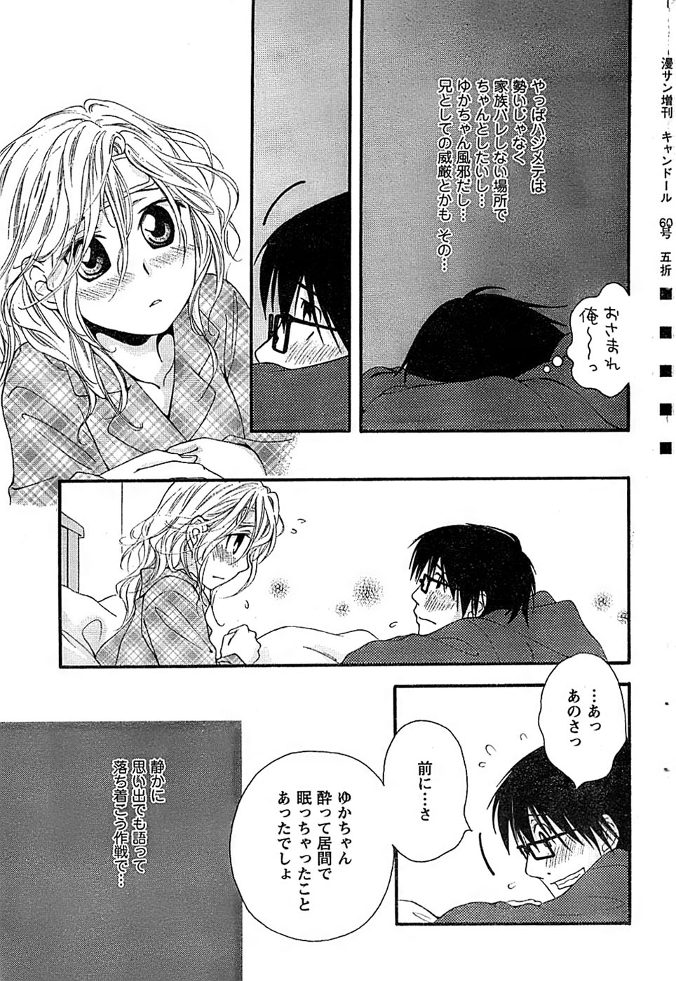 COMIC キャンドール 2009年1月号 Vol.60