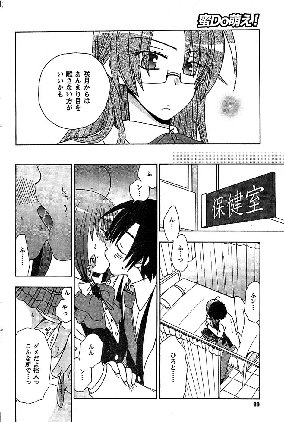 COMIC キャンドール 2009年1月号 Vol.60