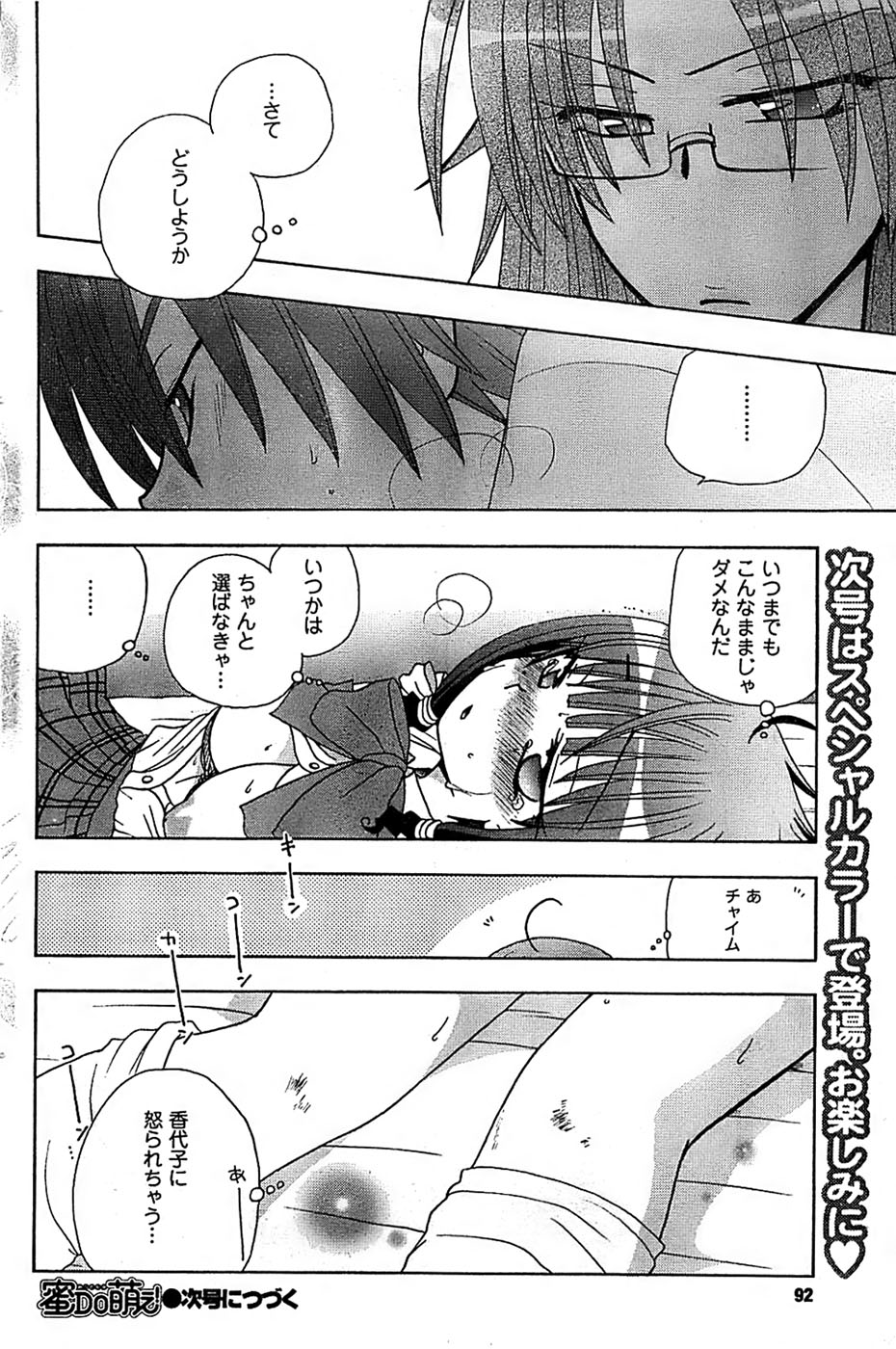 COMIC キャンドール 2009年1月号 Vol.60