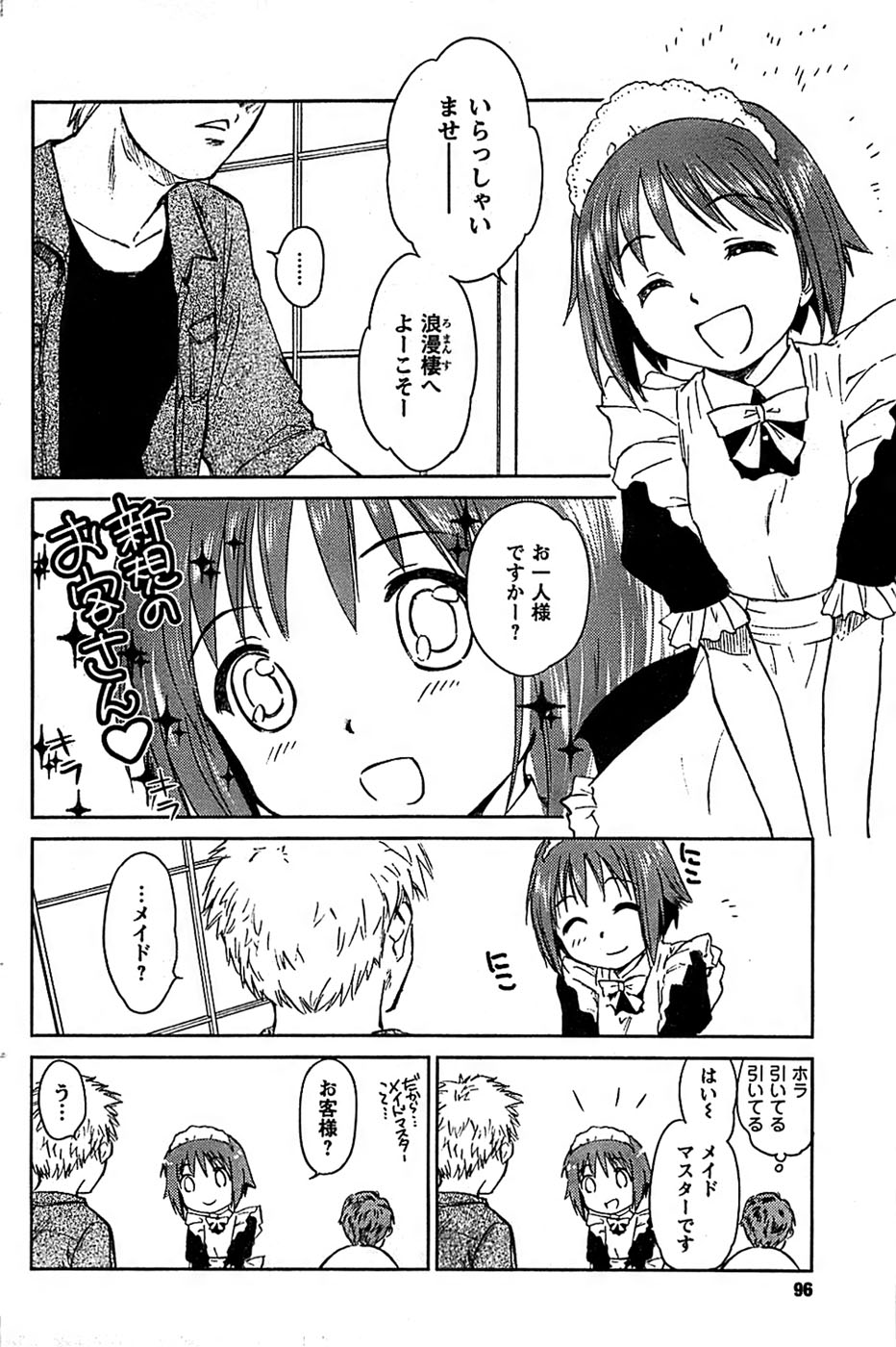 COMIC キャンドール 2009年1月号 Vol.60