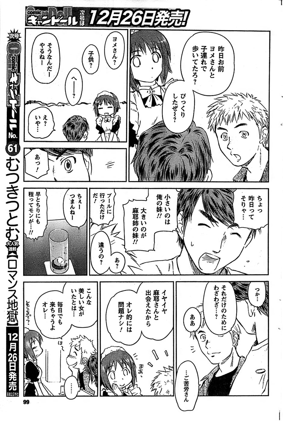 COMIC キャンドール 2009年1月号 Vol.60