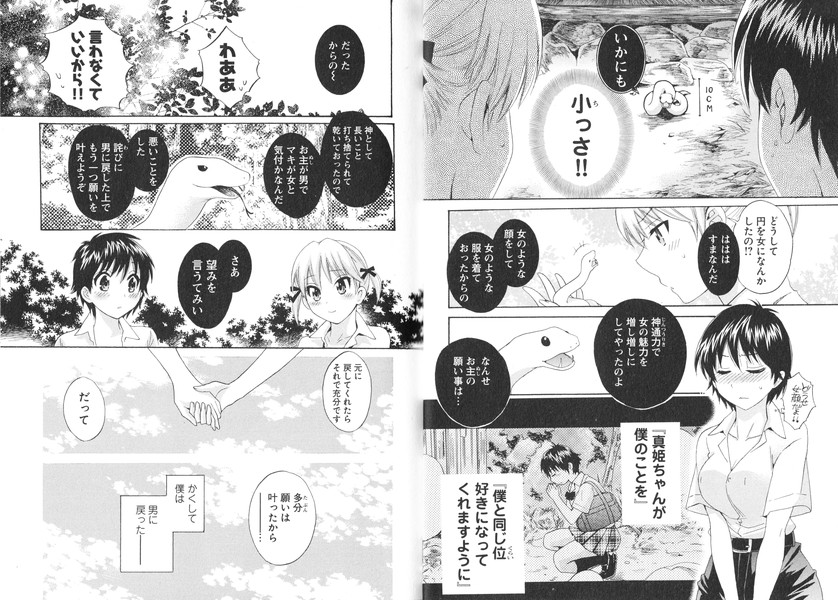 [ポン貴花田] えんとらんす! 第1巻
