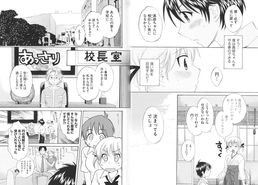 [ポン貴花田] えんとらんす! 第1巻