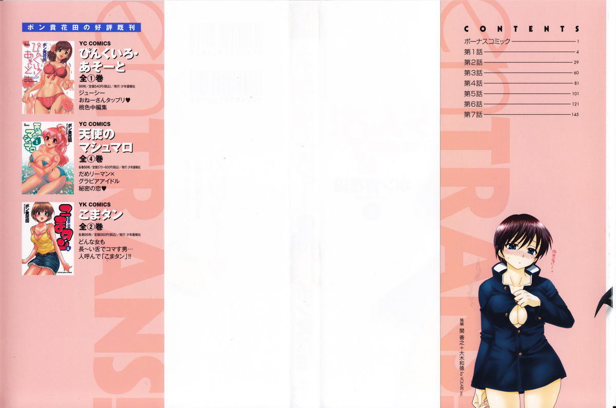 [ポン貴花田] えんとらんす! 第1巻