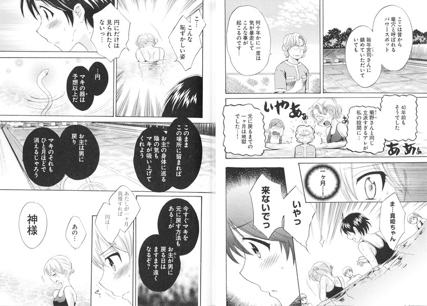 [ポン貴花田] えんとらんす! 第1巻