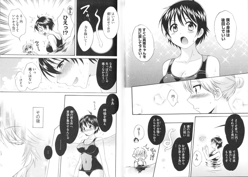 [ポン貴花田] えんとらんす! 第1巻