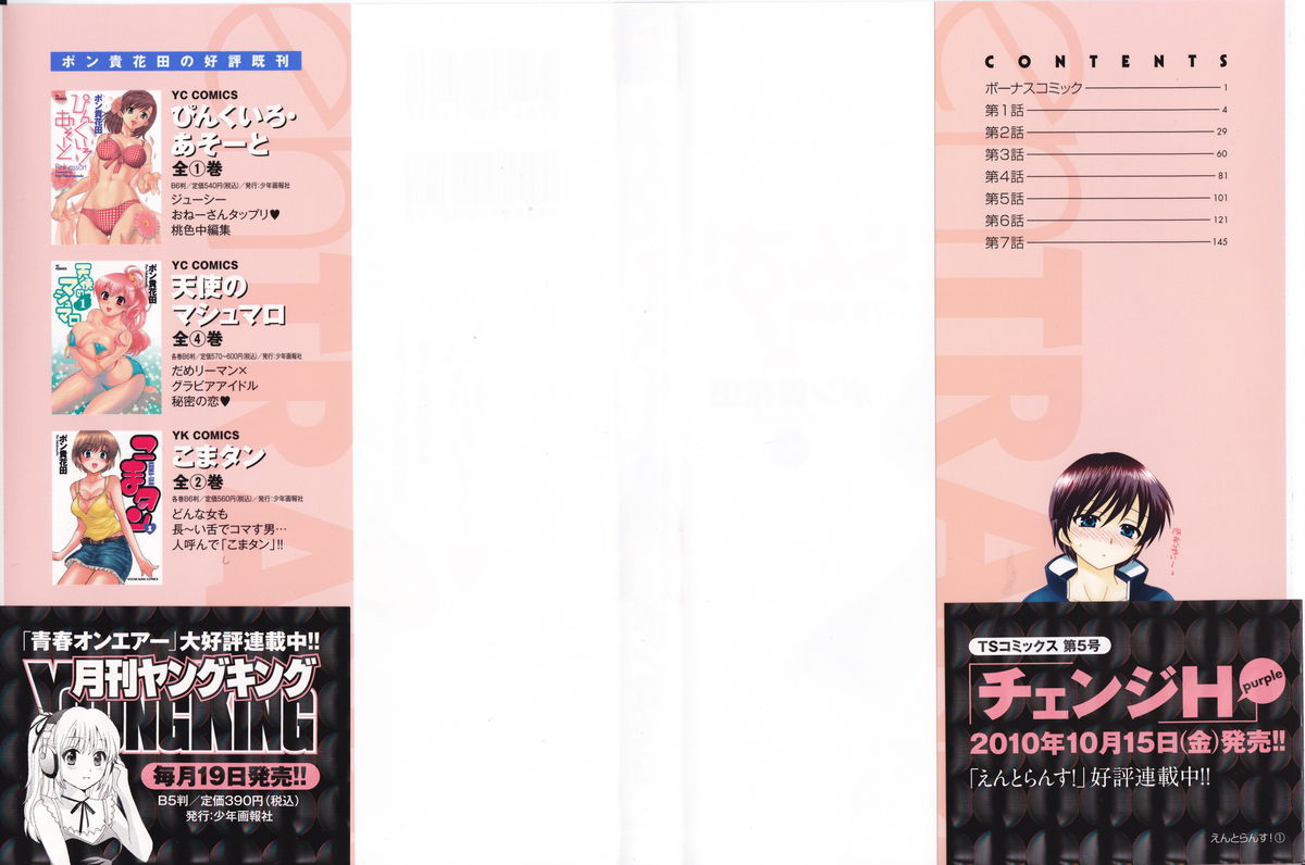 [ポン貴花田] えんとらんす! 第1巻