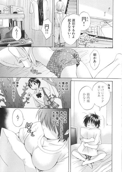 [ポン貴花田] えんとらんす! 第1巻