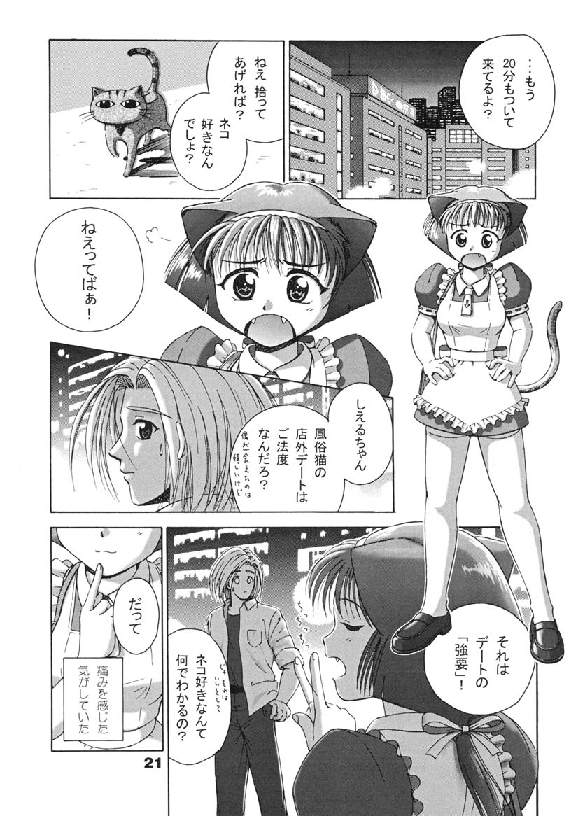 [テニーレ隊] 世界で一番ねこメイド