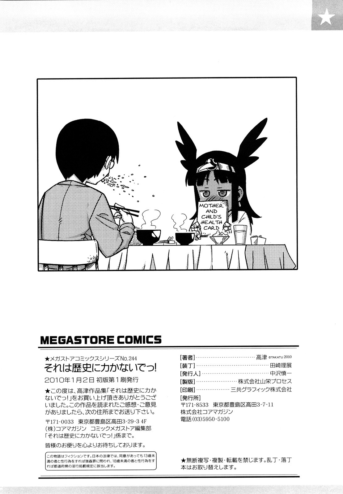 [高津] それは歴史にカかないでっ! [英訳] [無修正]