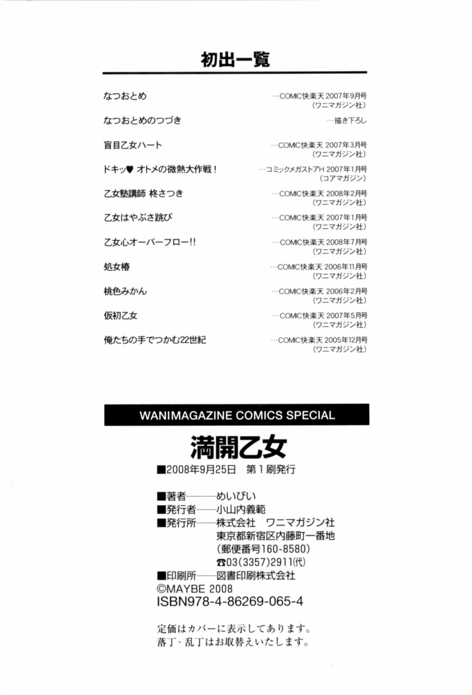 [たぶん]万海乙女CH.1-3、8-11 [英語] [YQII＆amp; 4dawgs]（無修正）