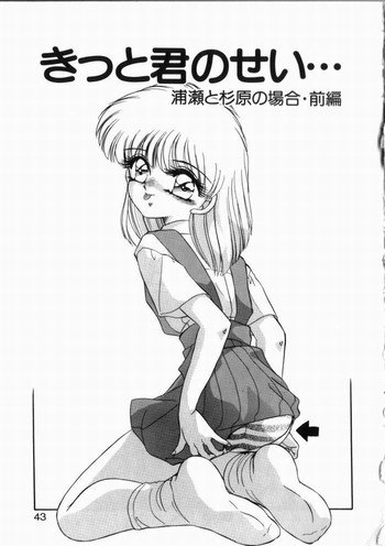 [みやもと留美]きっと君のせい… 浦瀬と杉原の場合 [前後編]