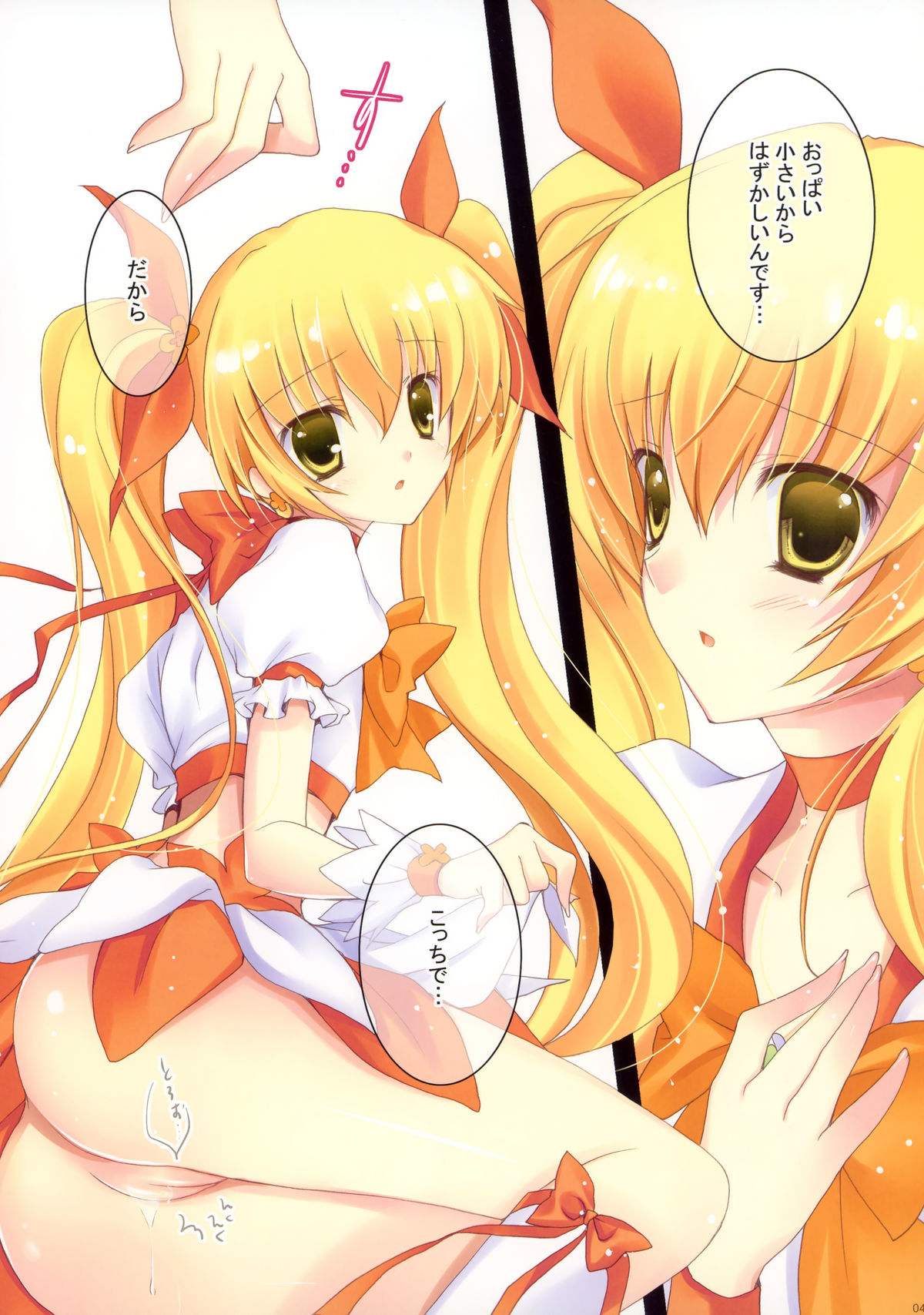 (コミトレ16) [しぐにゃん (しぐにゃん, シロガネヒナ, そよき)] SWEETIE HEART (ハートキャッチプリキュア!)