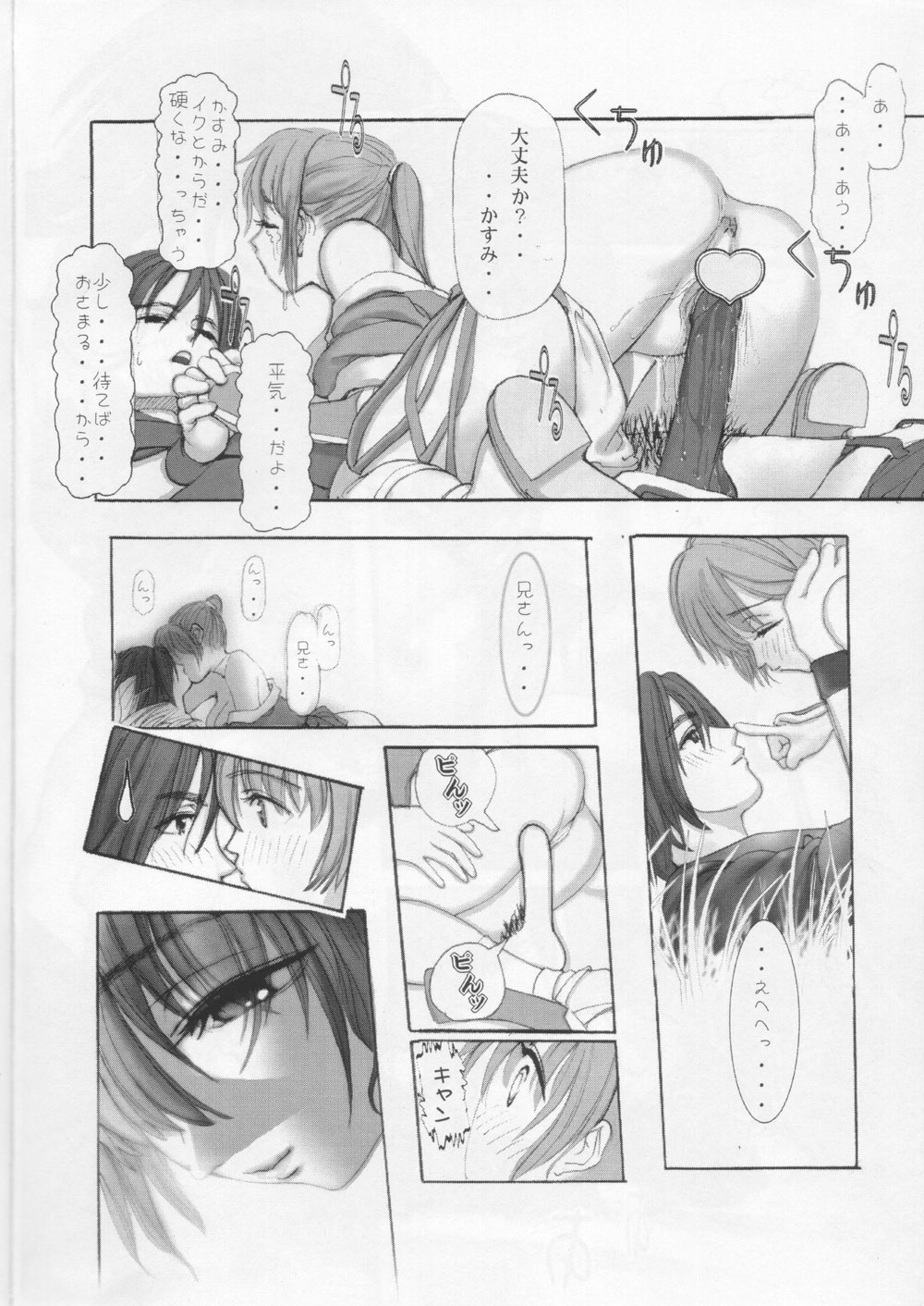 (C60) [RST Slave (海老名総一)] かすみラヴ2 (デッド・オア・アライブ)