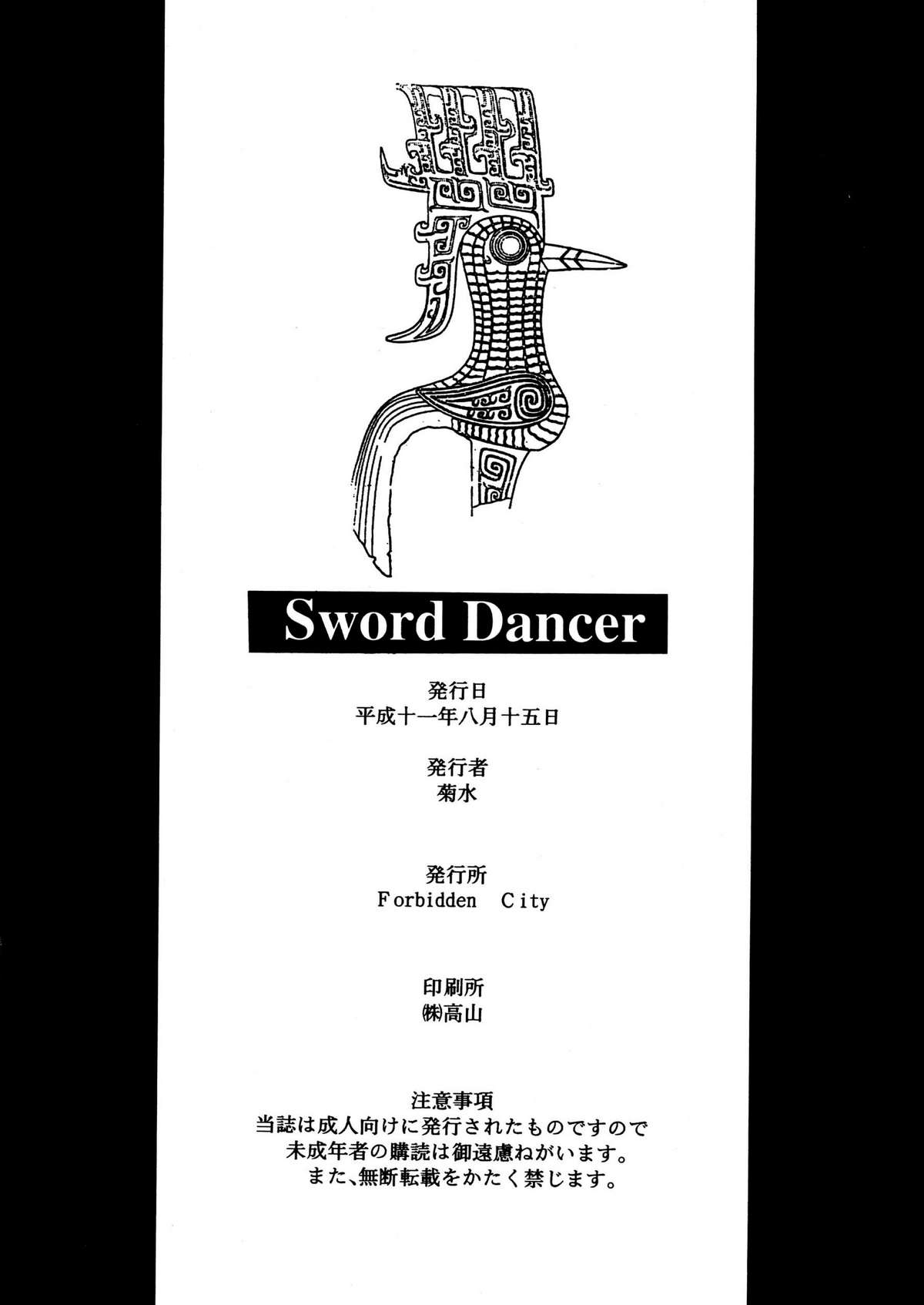 [菊花酒楼] Sword Dancer