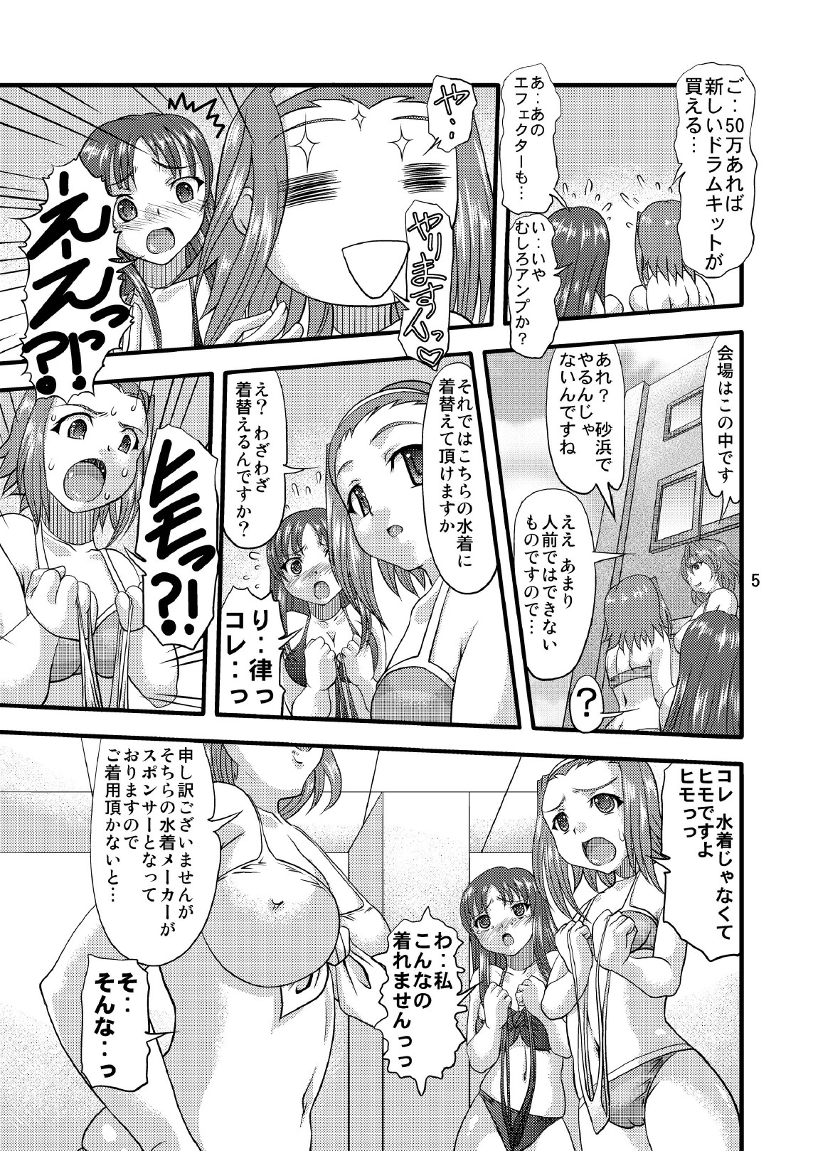 (C78) [Acid Noel (水月林太郎)] けつおん!! (けいおん!)
