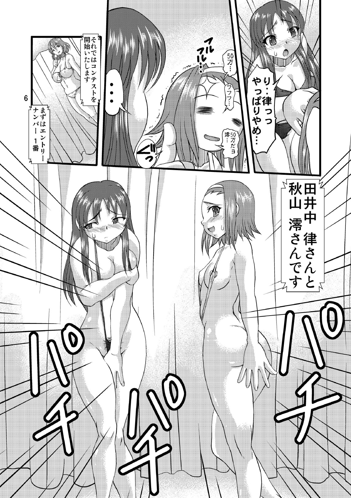 (C78) [Acid Noel (水月林太郎)] けつおん!! (けいおん!)