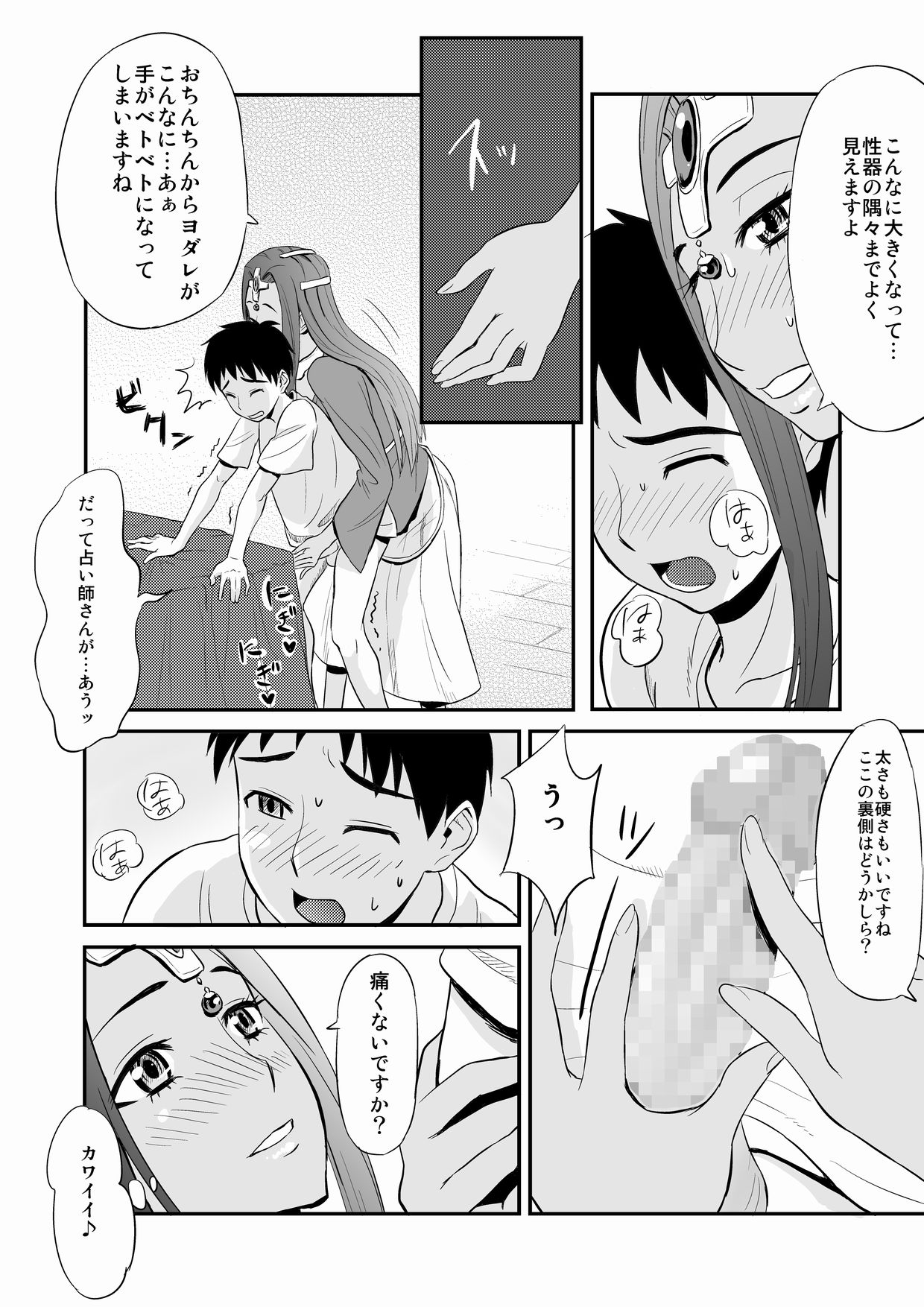 [おちこち亭 (唯乃くしゃみ)] ミネアのおち○ぽ占い (ドラゴンクエストIV)