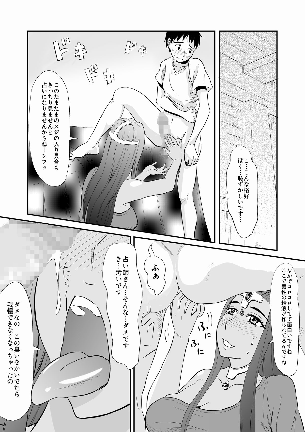 [おちこち亭 (唯乃くしゃみ)] ミネアのおち○ぽ占い (ドラゴンクエストIV)