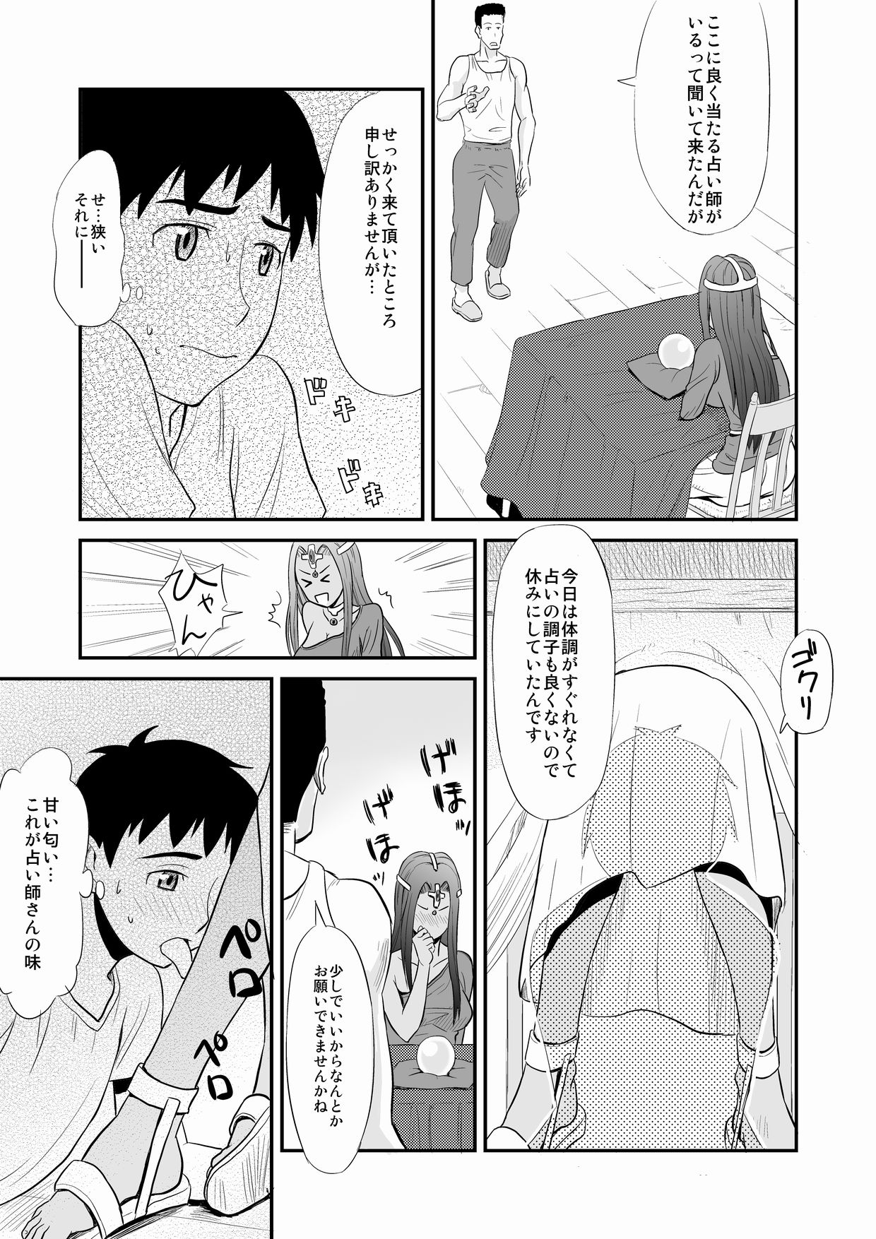 [おちこち亭 (唯乃くしゃみ)] ミネアのおち○ぽ占い (ドラゴンクエストIV)