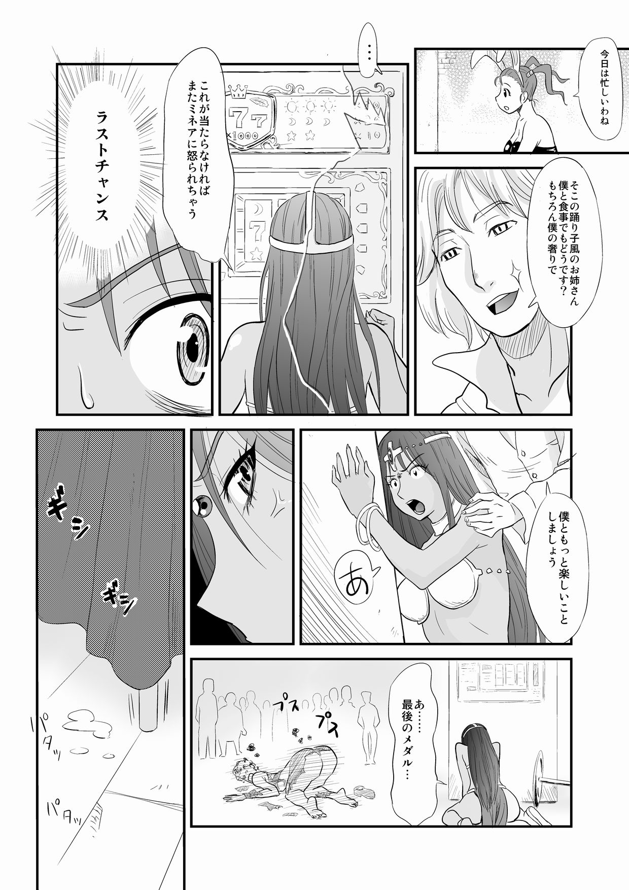 [おちこち亭 (唯乃くしゃみ)] ミネアのおち○ぽ占い (ドラゴンクエストIV)