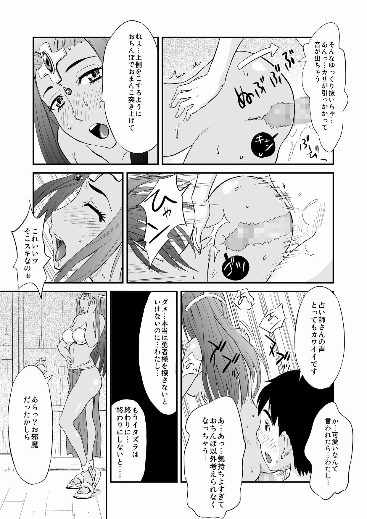 [おちこち亭 (唯乃くしゃみ)] ミネアのおち○ぽ占い (ドラゴンクエストIV)