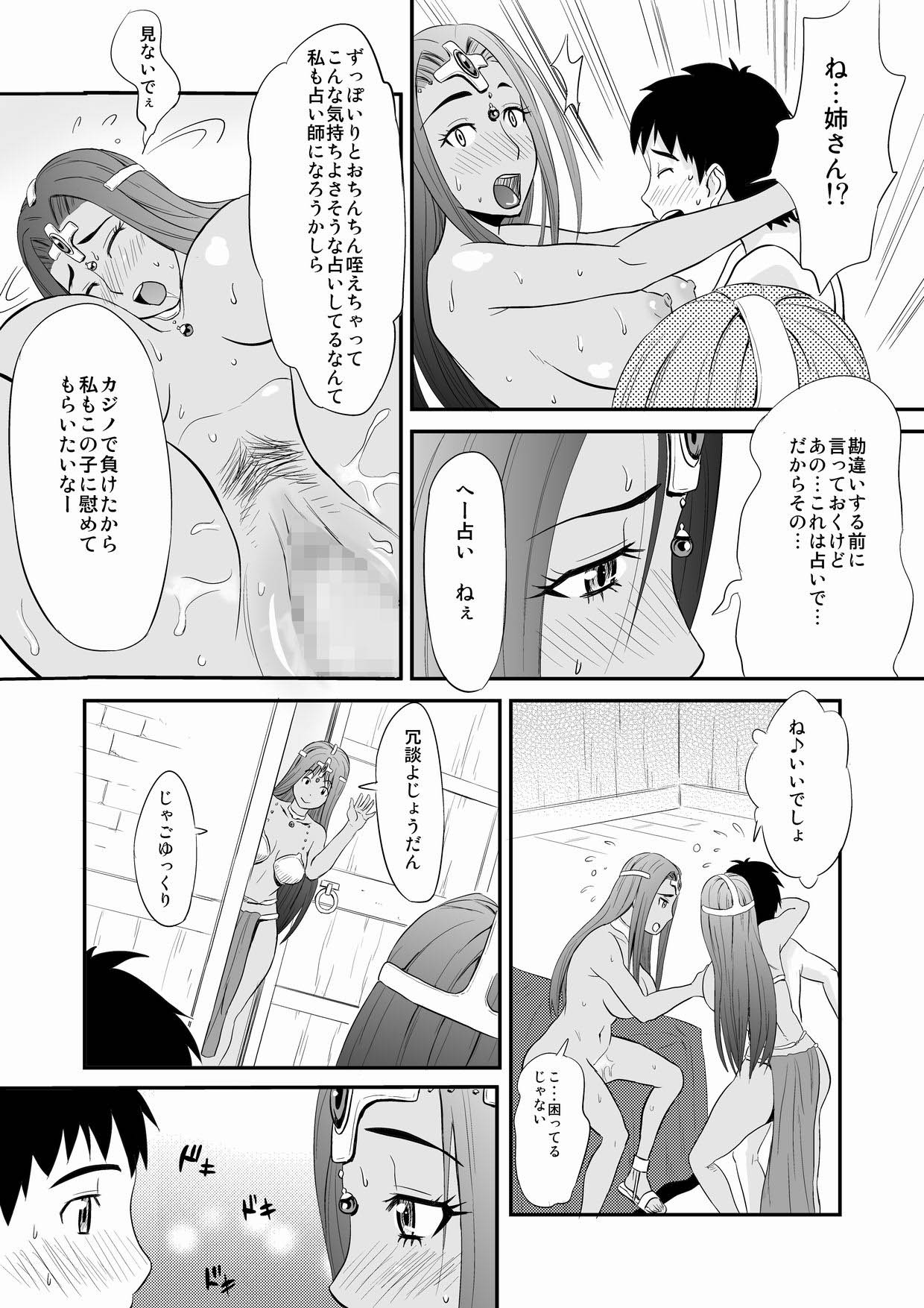 [おちこち亭 (唯乃くしゃみ)] ミネアのおち○ぽ占い (ドラゴンクエストIV)