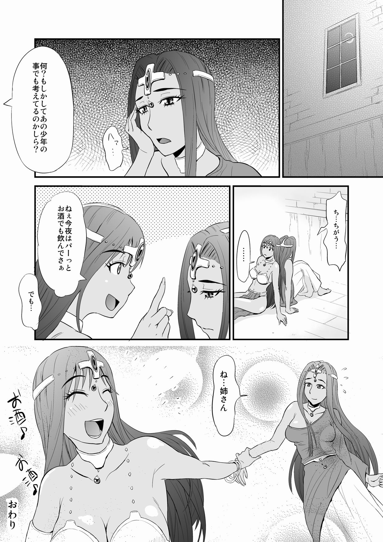 [おちこち亭 (唯乃くしゃみ)] ミネアのおち○ぽ占い (ドラゴンクエストIV)