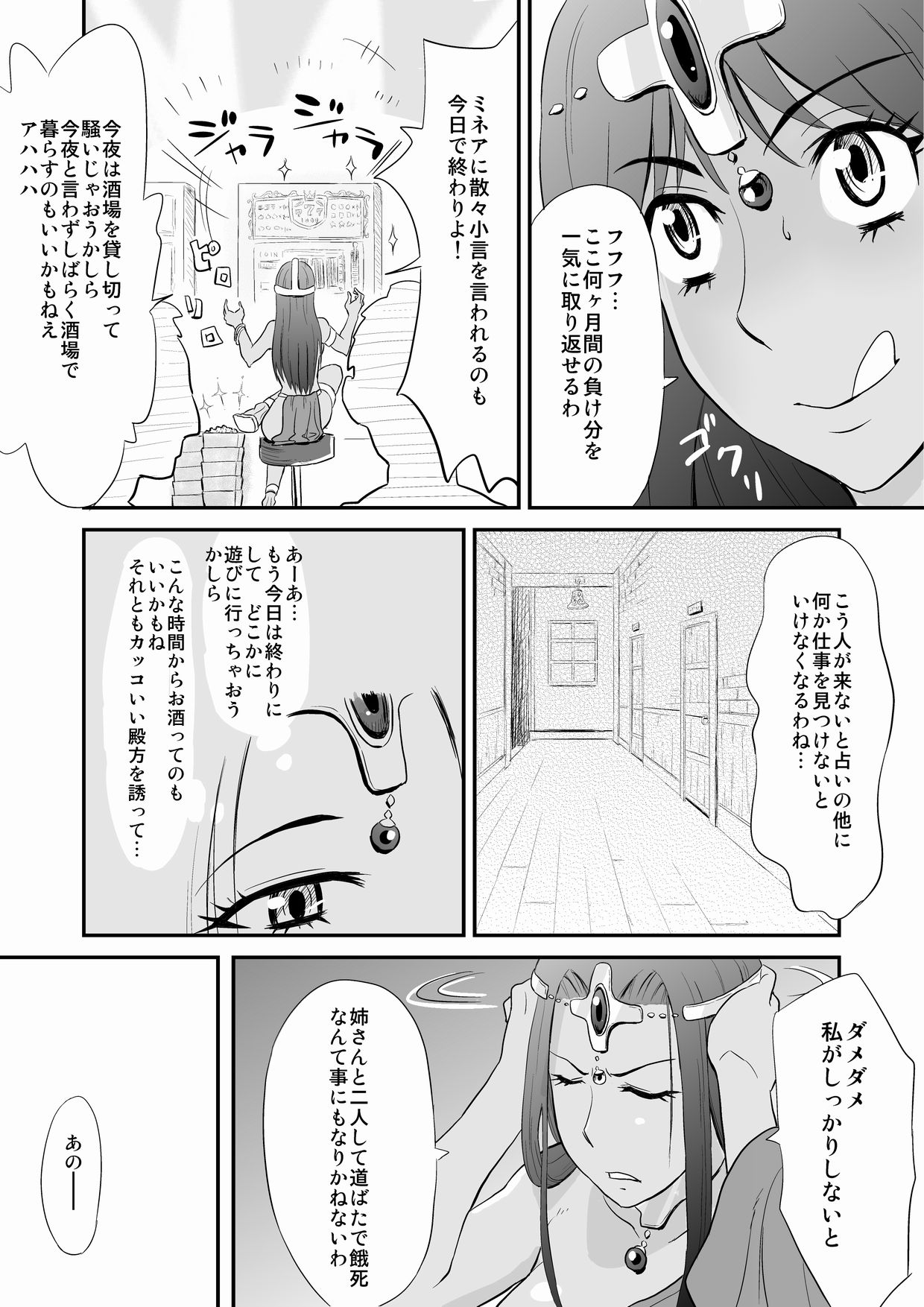 [おちこち亭 (唯乃くしゃみ)] ミネアのおち○ぽ占い (ドラゴンクエストIV)